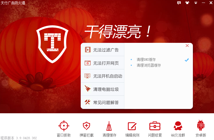 天行广告防火墙软件