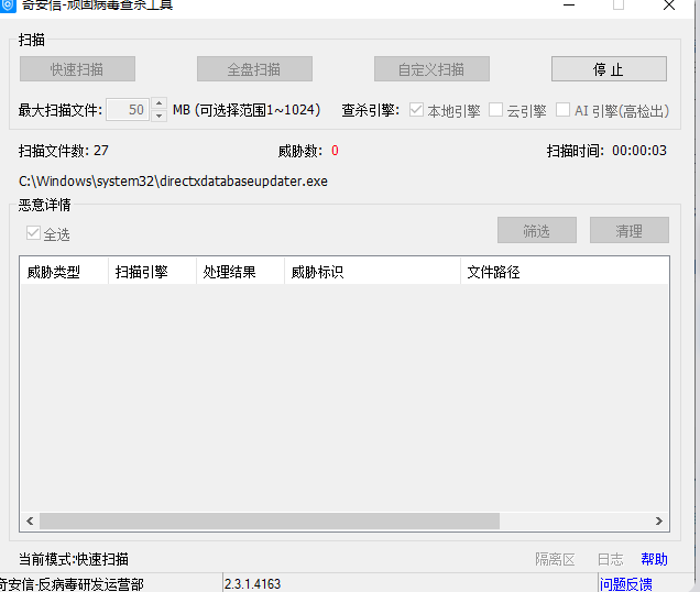 奇安信顽固病毒专杀工具