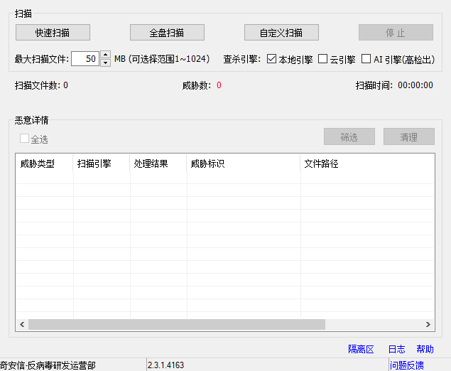奇安信顽固病毒专杀工具