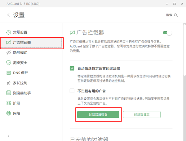AdGuard安全防护