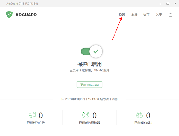 AdGuard安全防护
