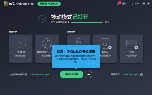 avg杀毒软件