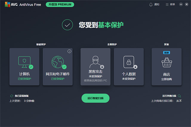 avg杀毒软件