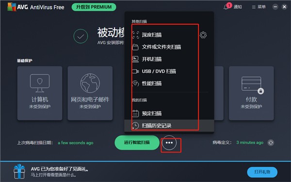 avg杀毒软件