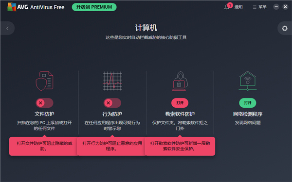 avg杀毒软件