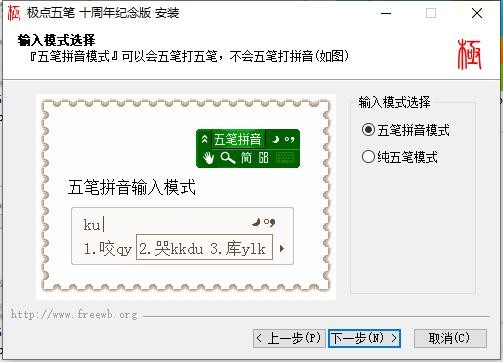 极点五笔输入法