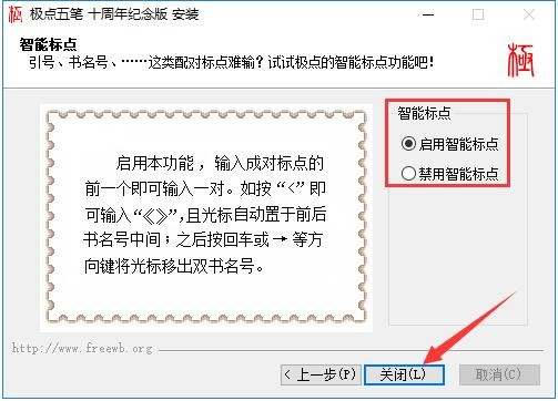 极点五笔输入法