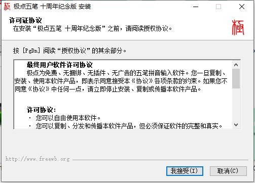 极点五笔输入法