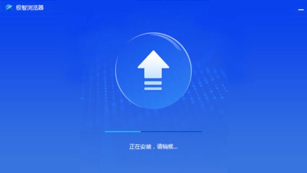 极智浏览器