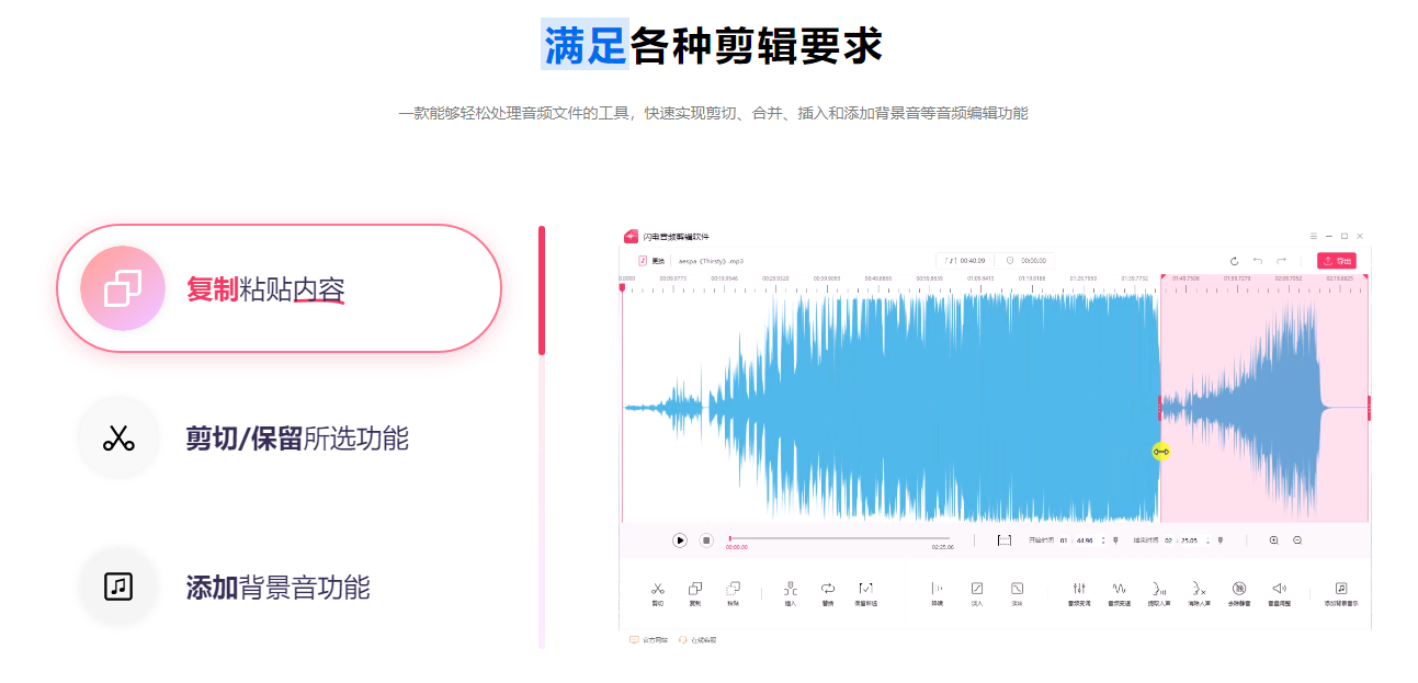 闪电音频剪辑