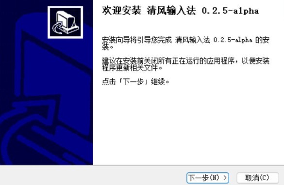 清风输入法