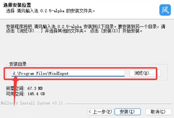 清风输入法