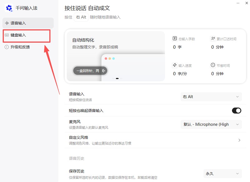 千问输入法