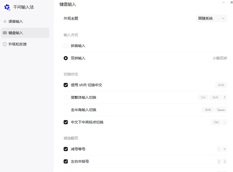 千问输入法