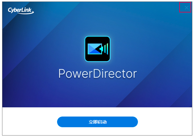 威力导演