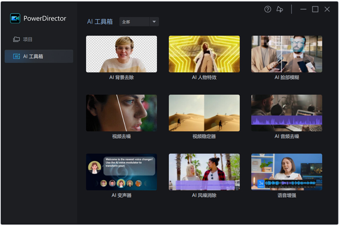威力导演
