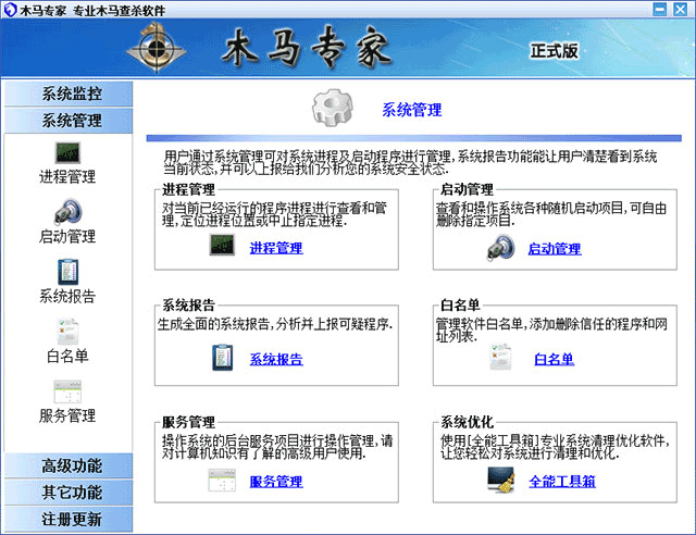 木马专家