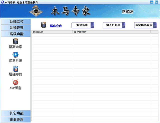 木马专家
