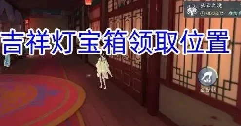 浮生忆玲珑烟雨楼奇物宝箱位置