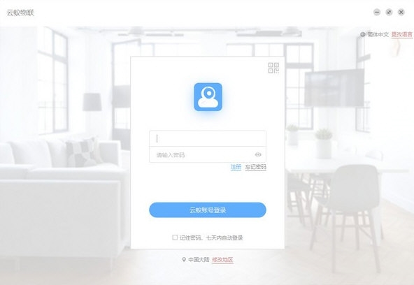 云蚁物联