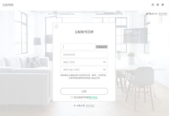 云蚁物联