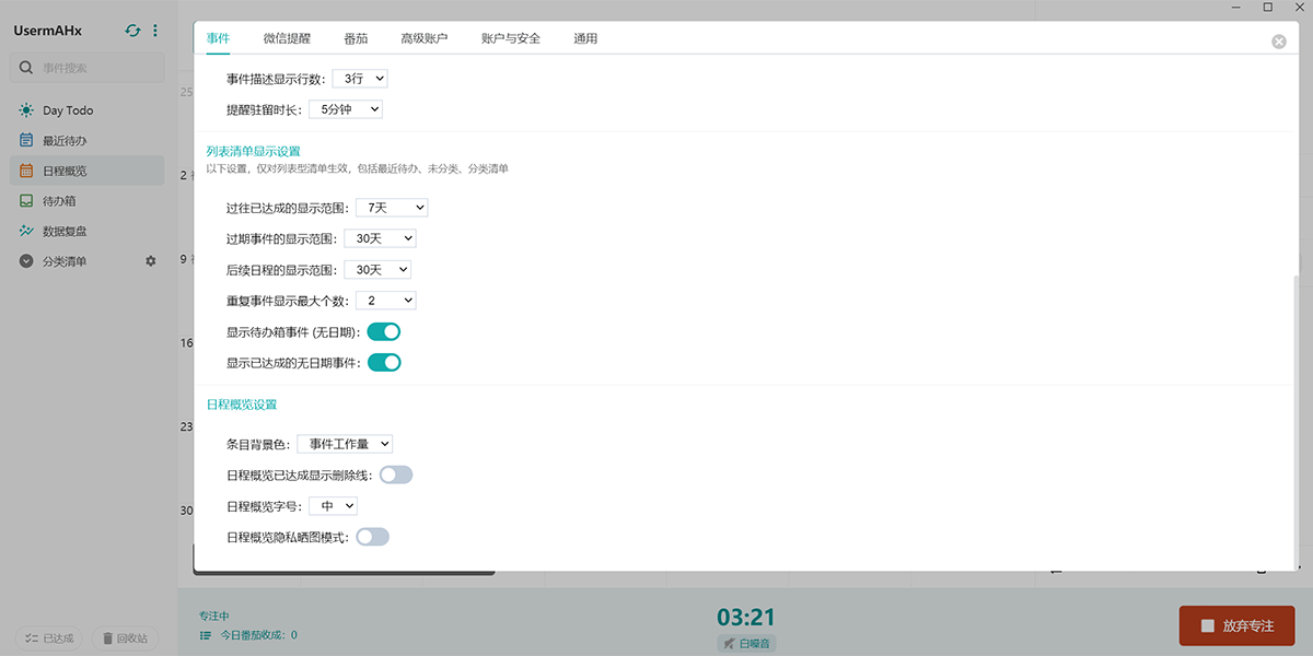 Todo清单高级版
