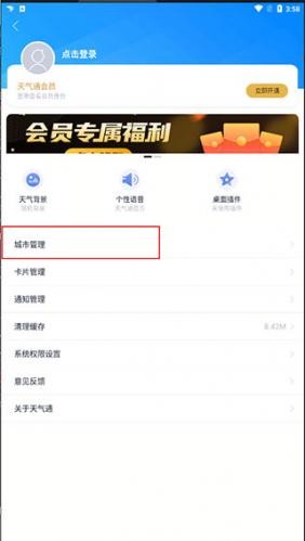 天气通
