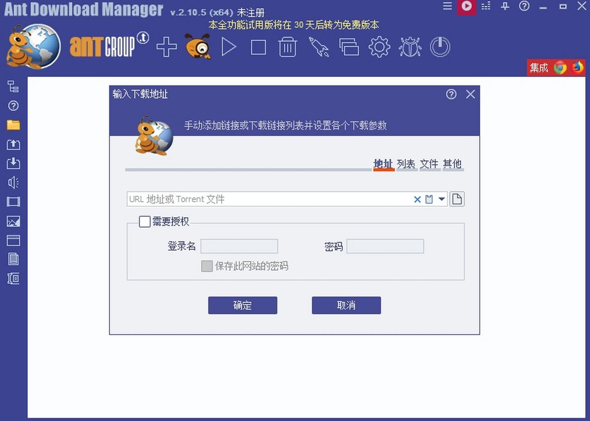 Ant Download Manager软件