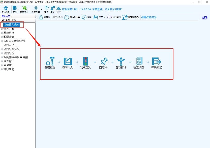 四维排课