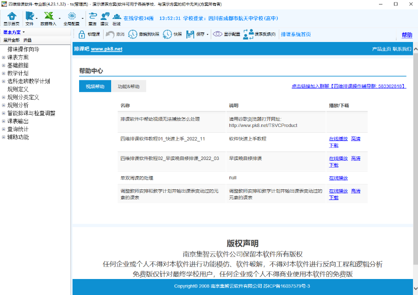 四维排课