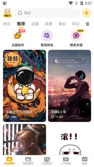 微扮酷