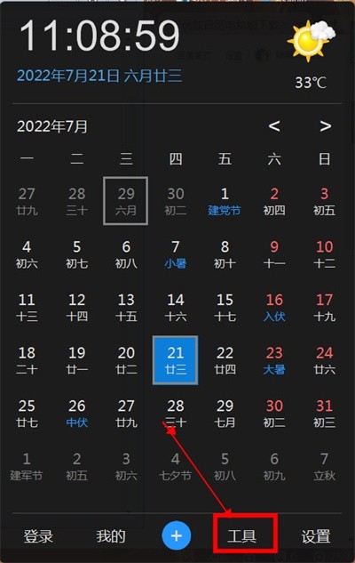 优效日历新版本