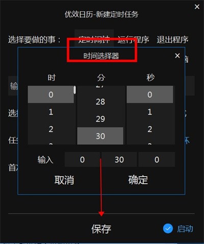优效日历新版本