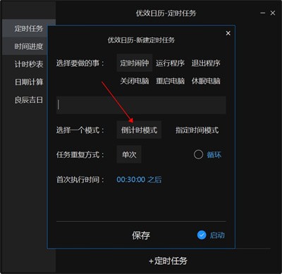 优效日历新版本