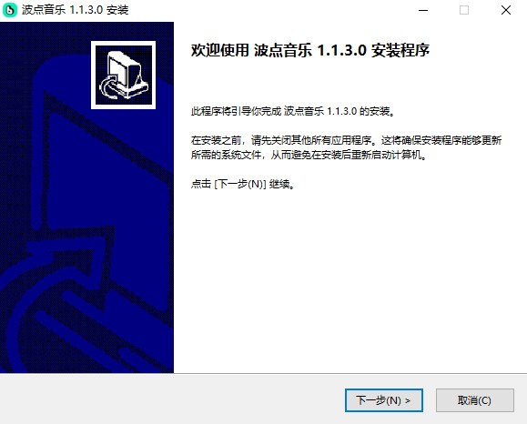 波点音乐电脑版