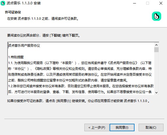 波点音乐电脑版