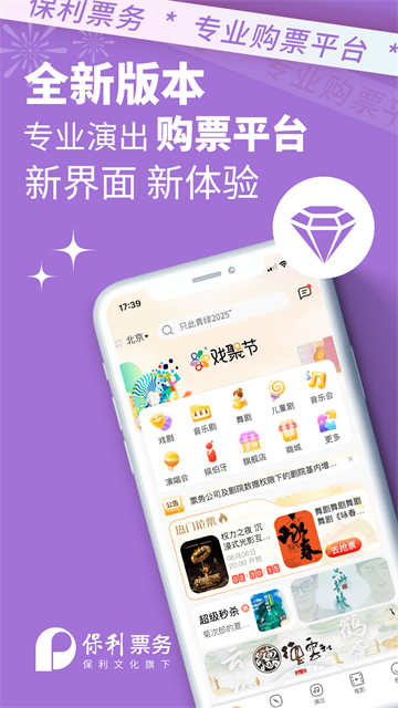 保利票务