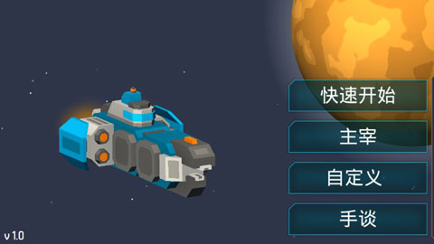 机械战争3汉化版