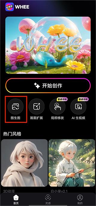 whee软件