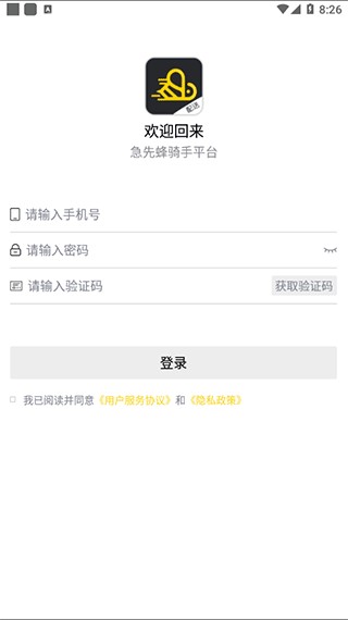 急先蜂app