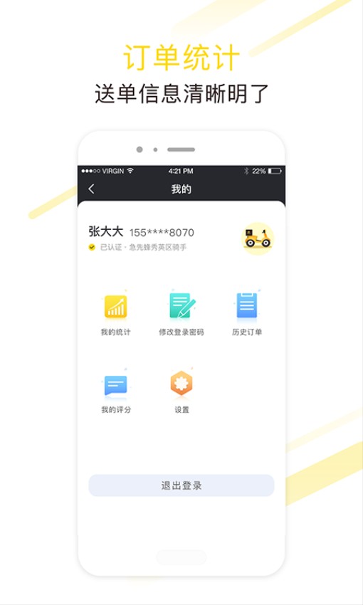 急先蜂app