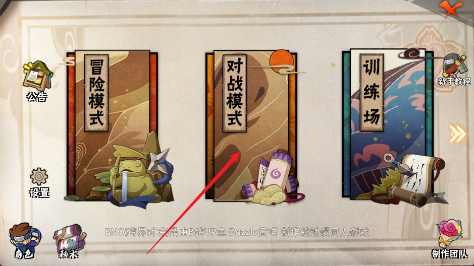 BNO跨界对决手游版