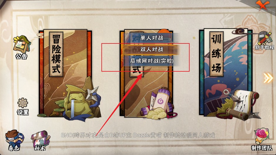 BNO跨界对决手游版