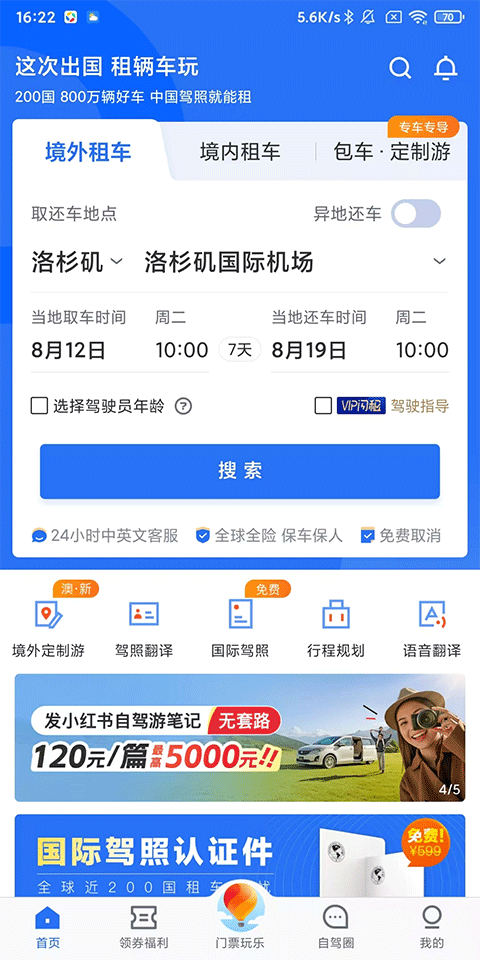 租租车
