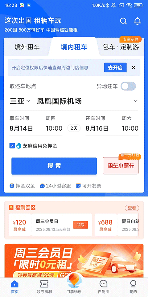 租租车