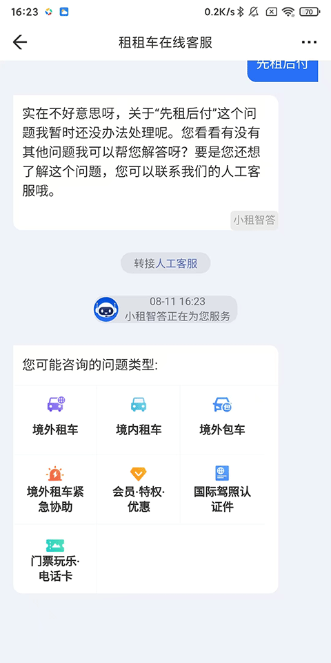 租租车
