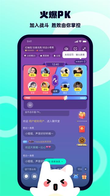 BB语音正版