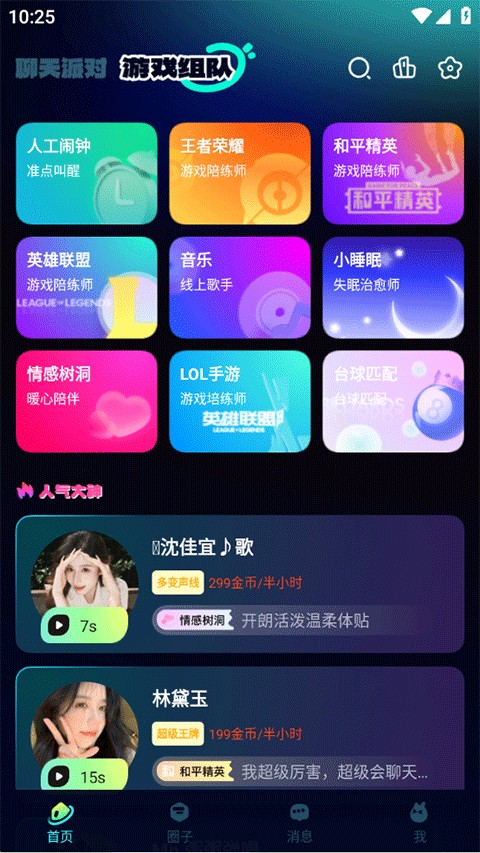 BB语音正版