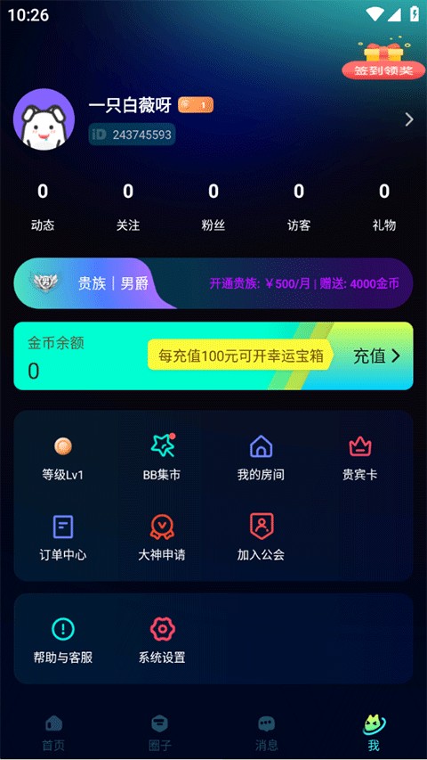 BB语音正版