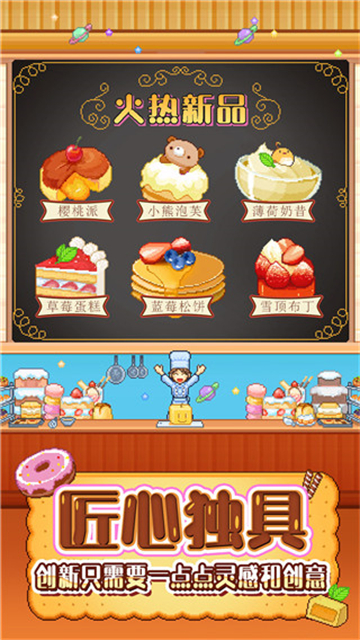 创意蛋糕店安卓